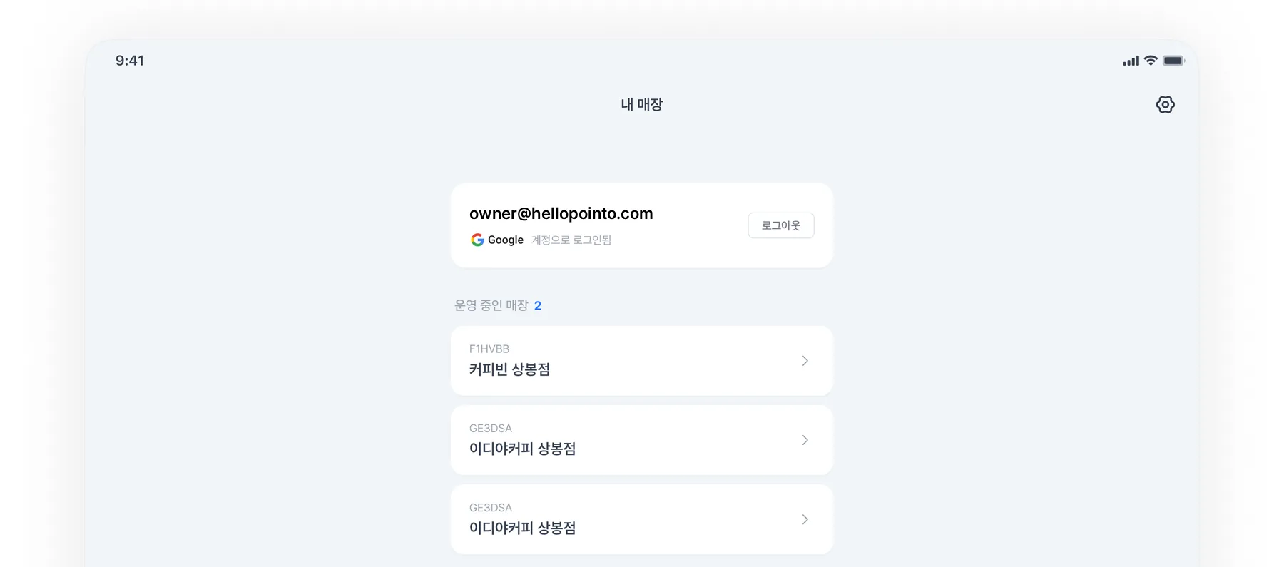내 매장 화면 — 한 계정에 운영 중인 매장이 목록으로 보인다